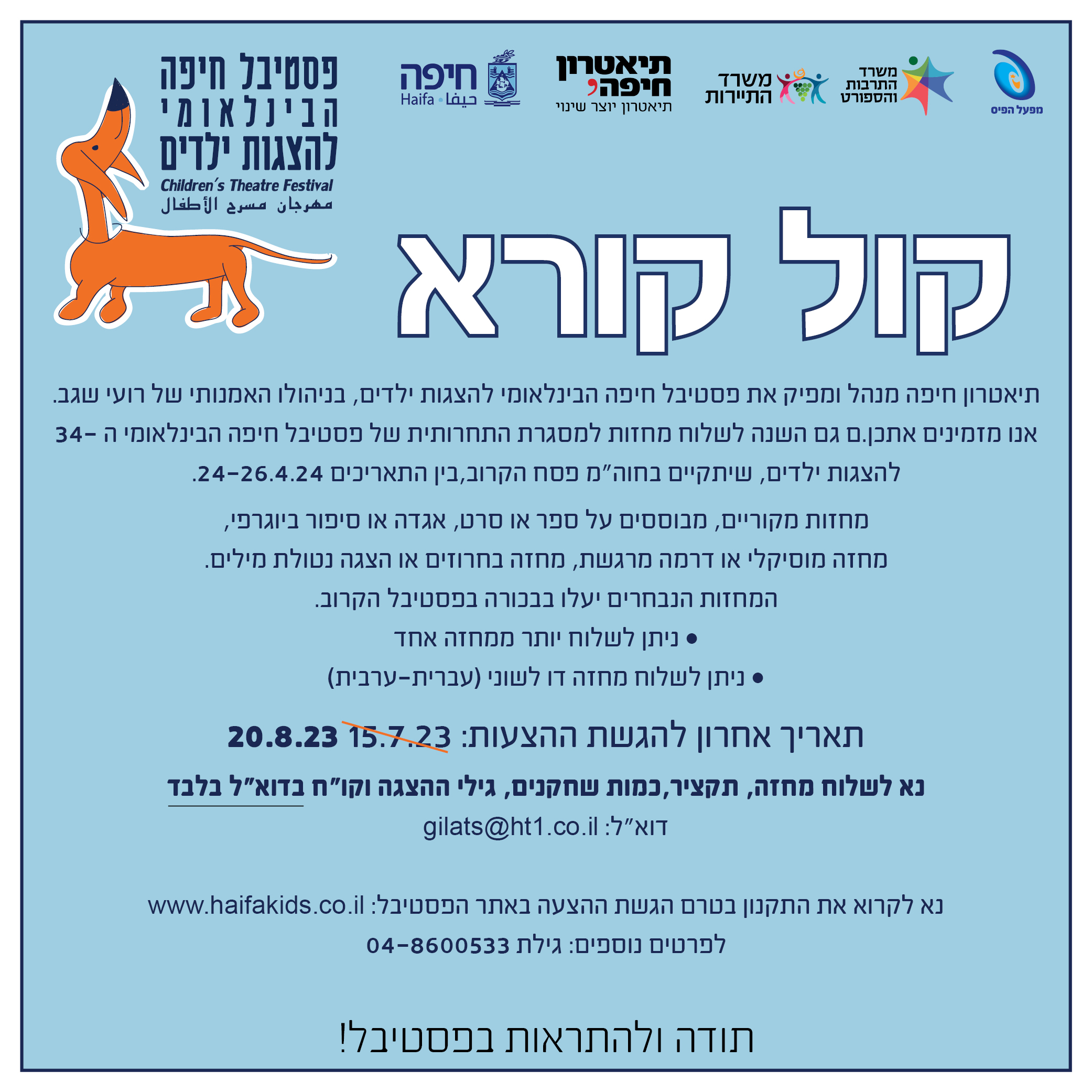 קול קורא