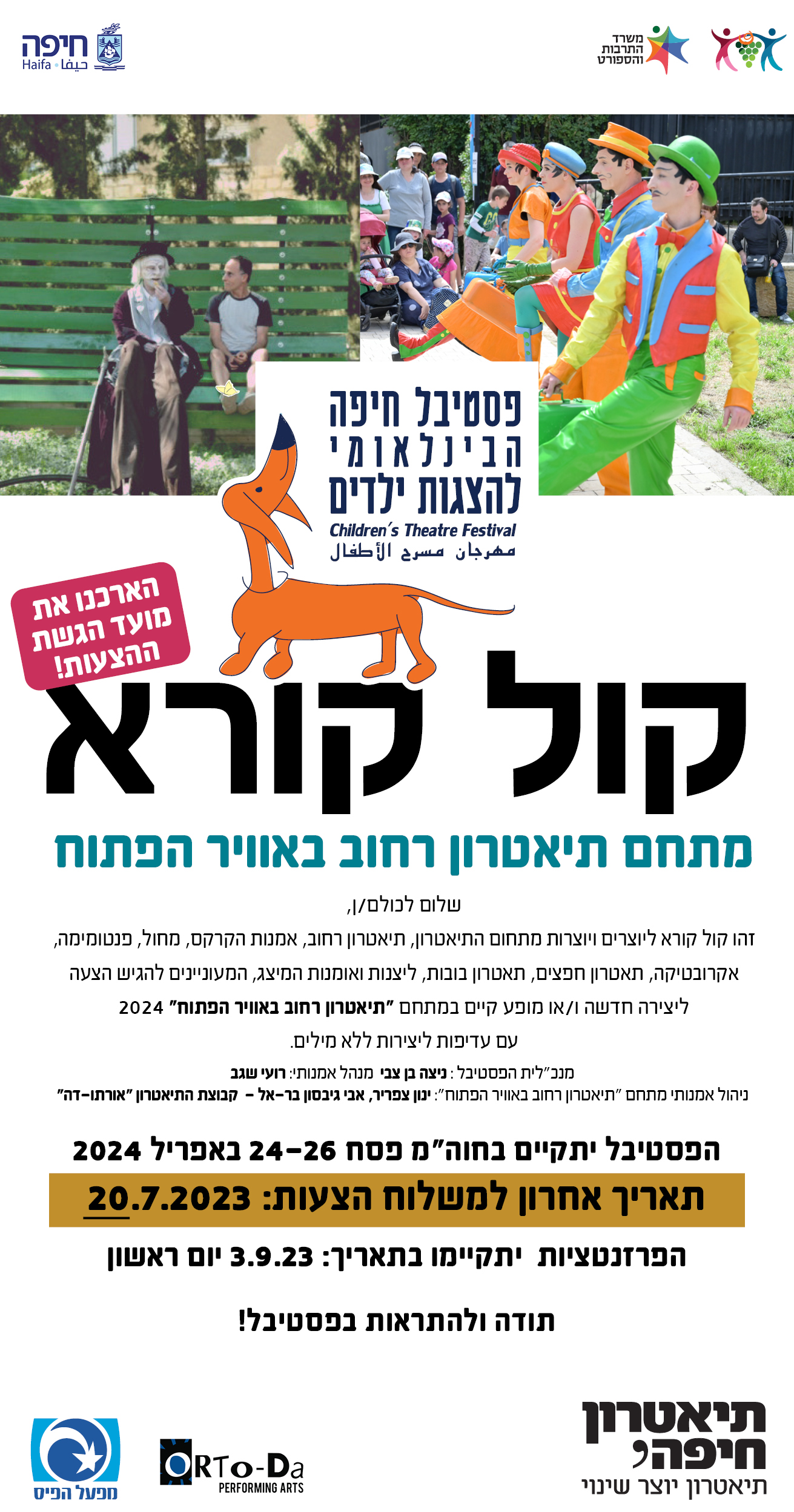 קול קורא רחוב