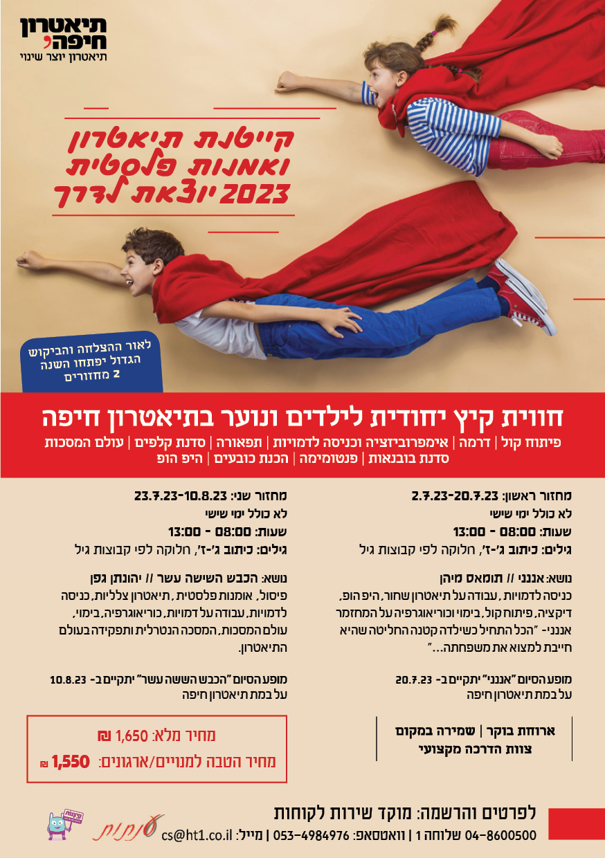 פלאייר קייטנה