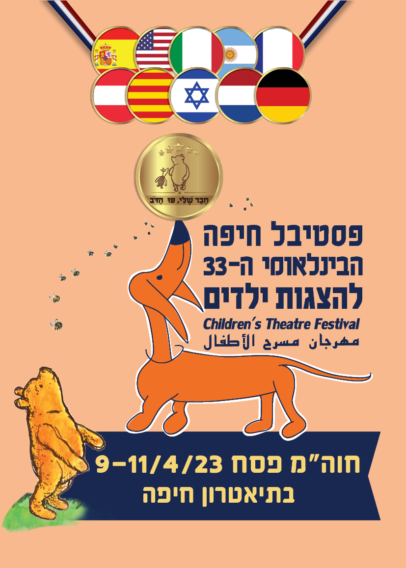 עלון הפסטיבל
