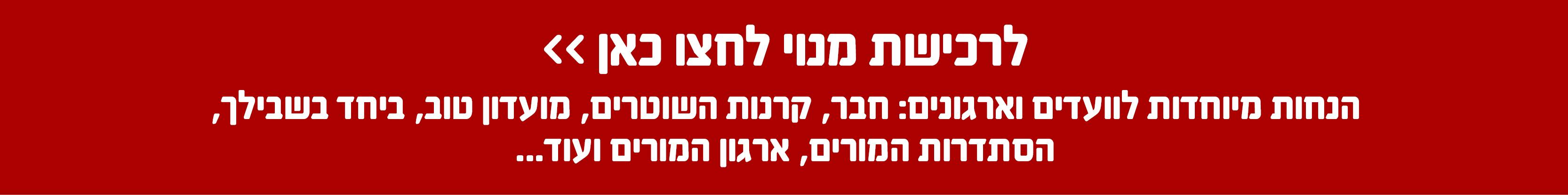 רכישת מנוי פתוח