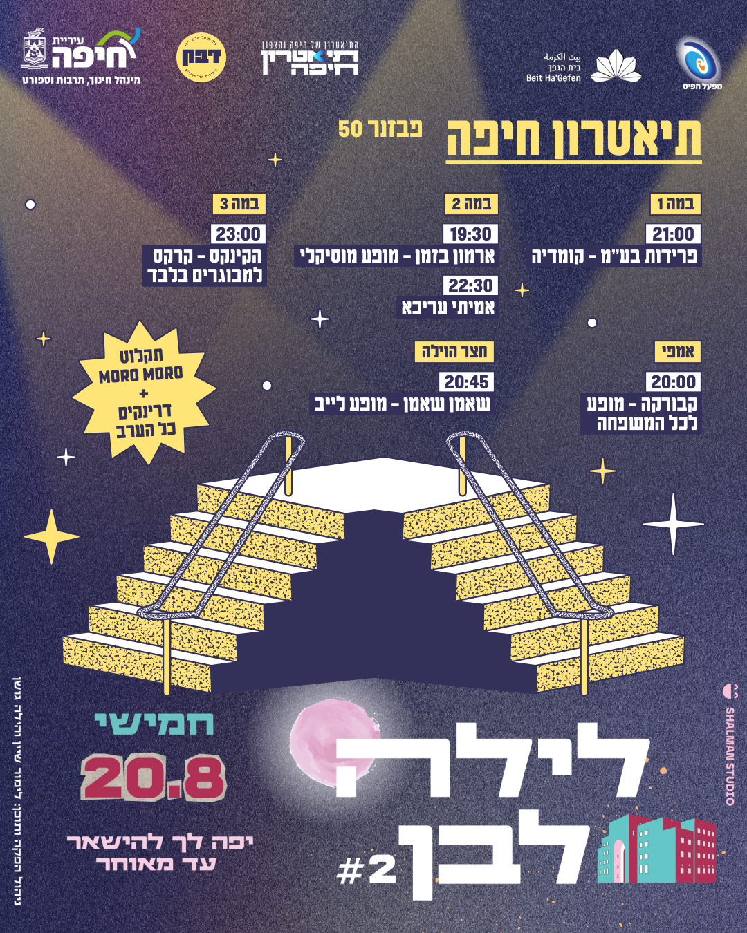 לילה לבן