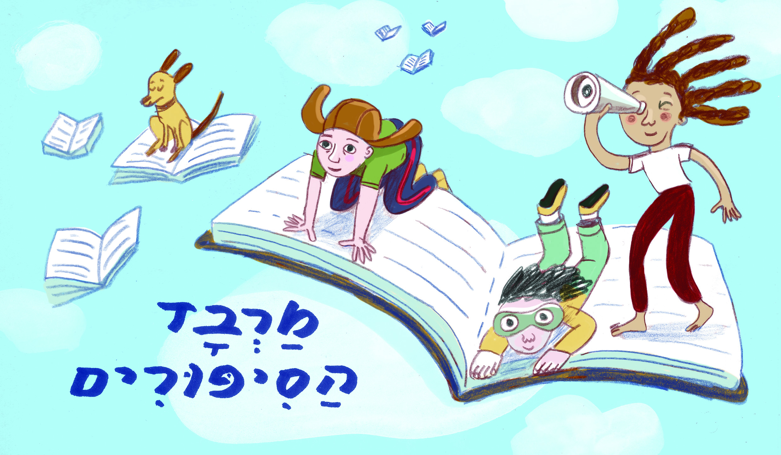 מרבד הסיפורים להאזנה