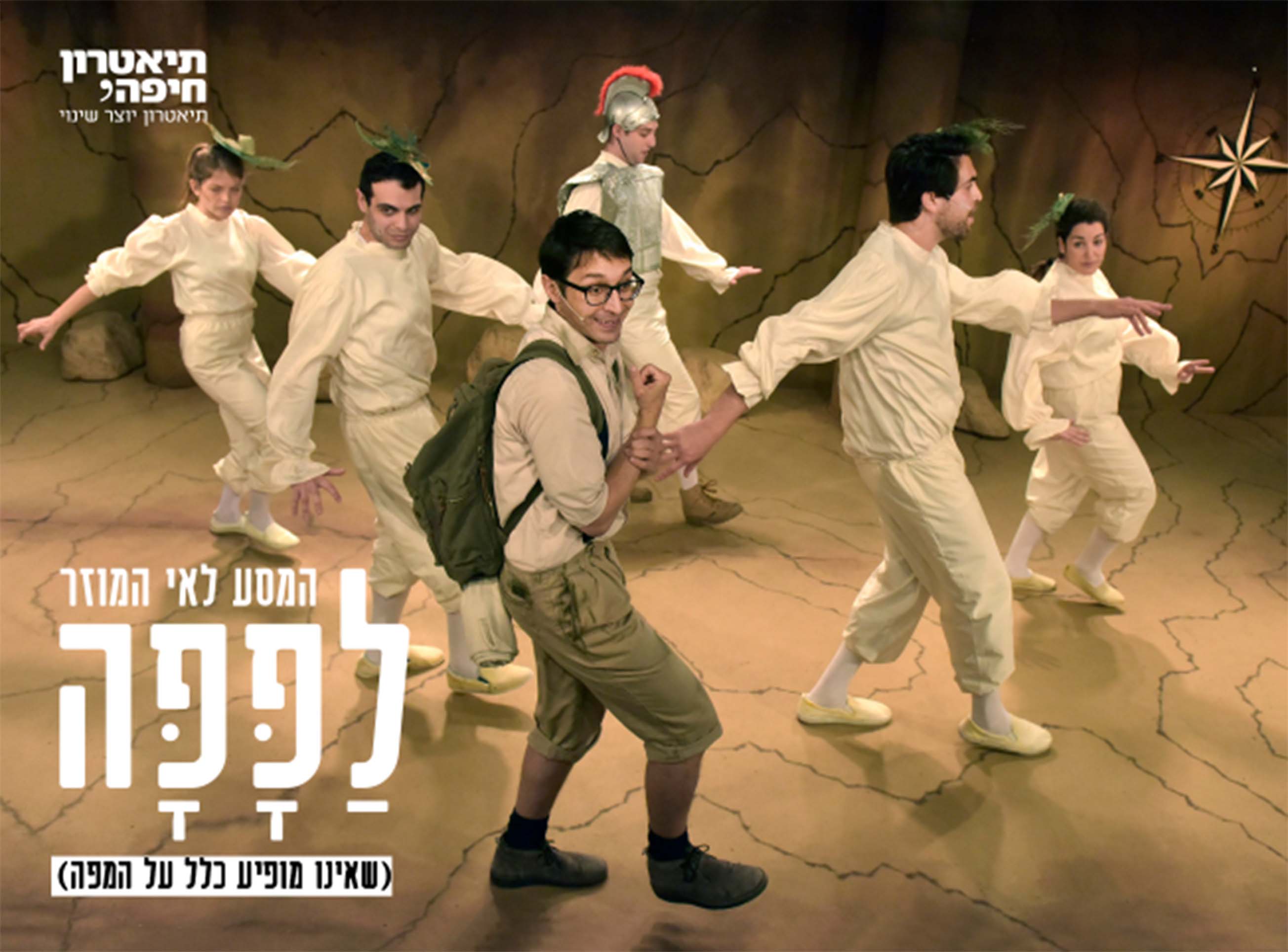 המסע המוזר לאי לפפה לצפייה