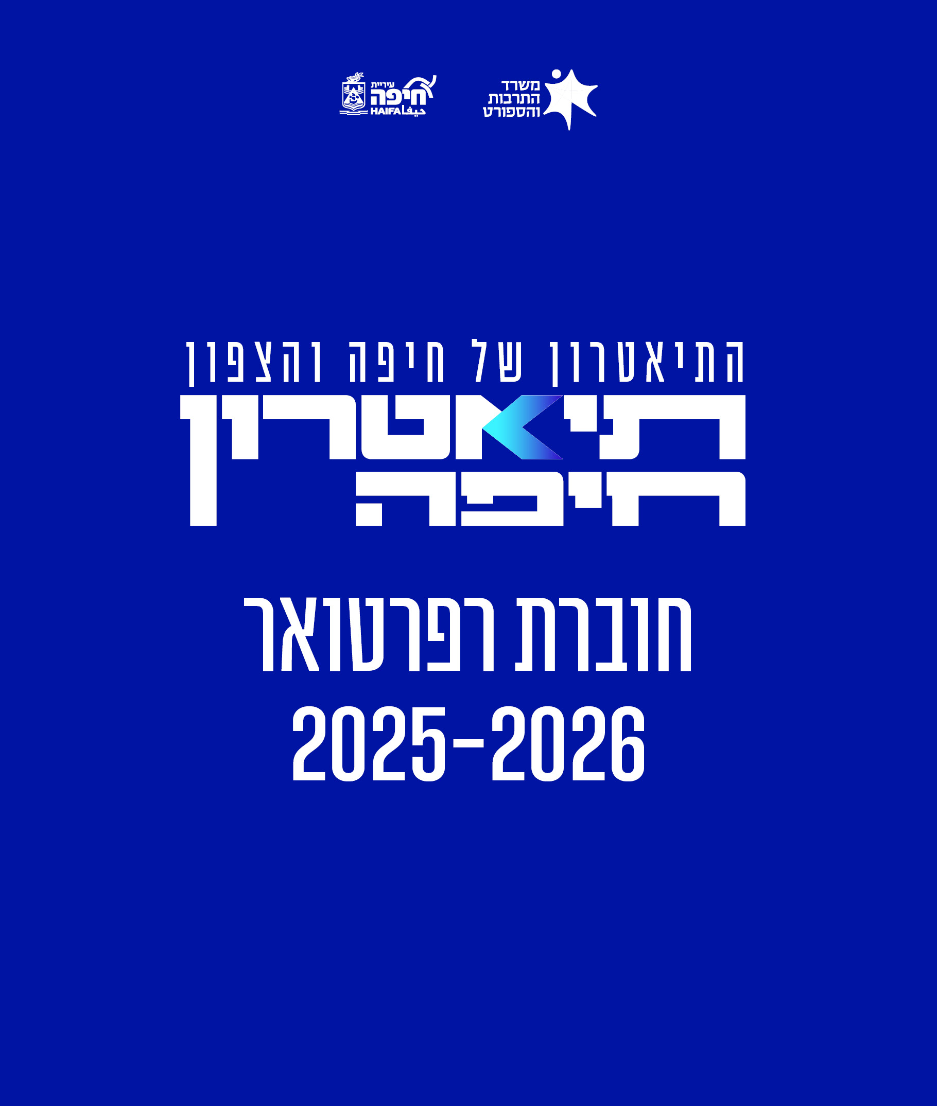 חוברת רפרטואר