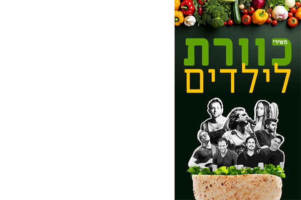 כוורת לילדים