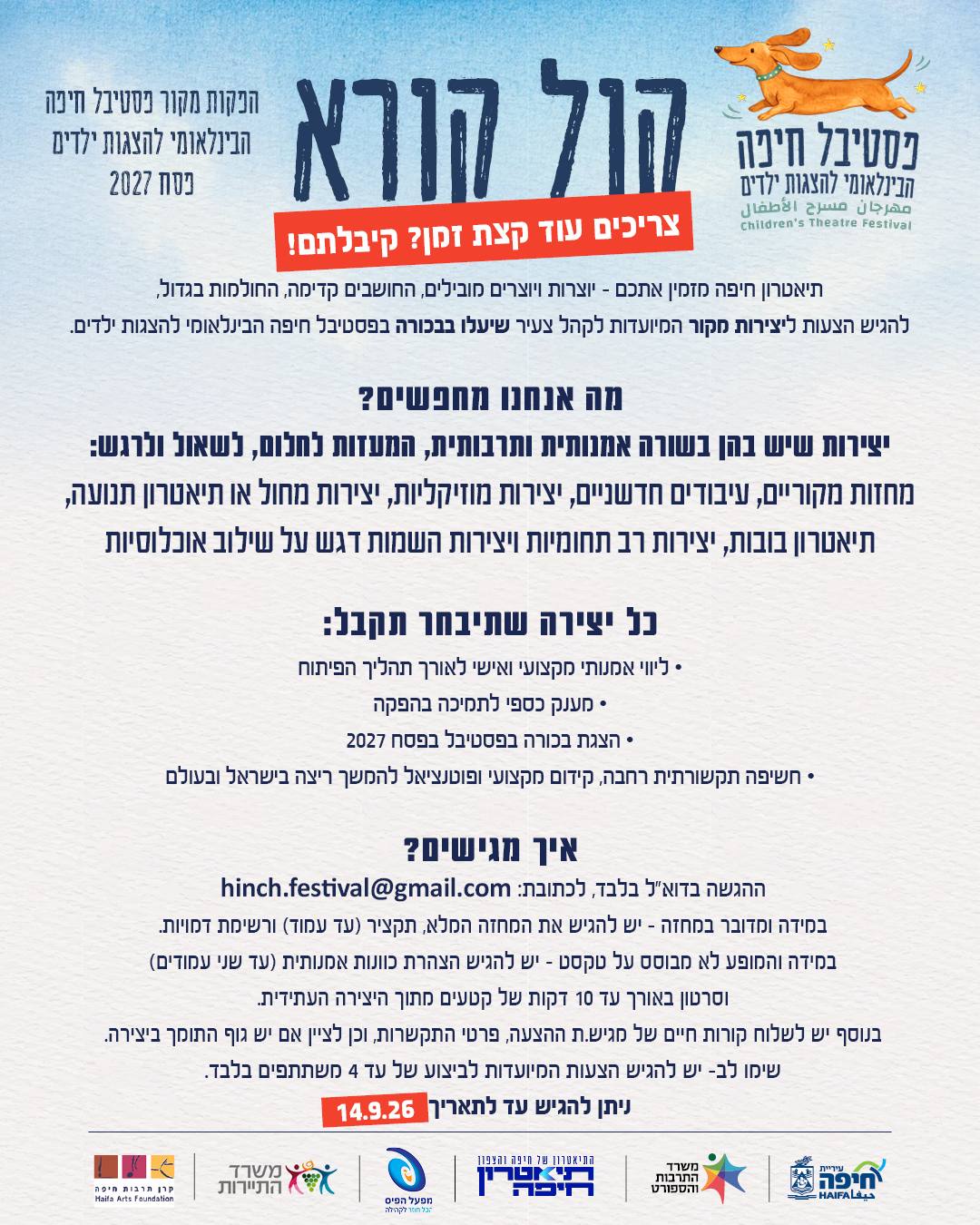 קול קורא
