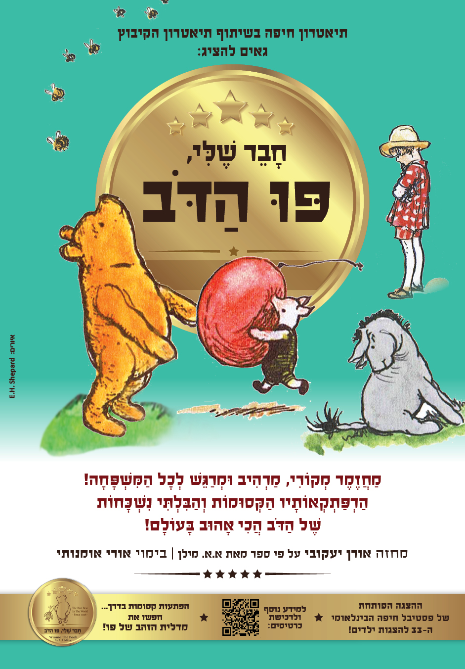 חבר שלי פו הדב