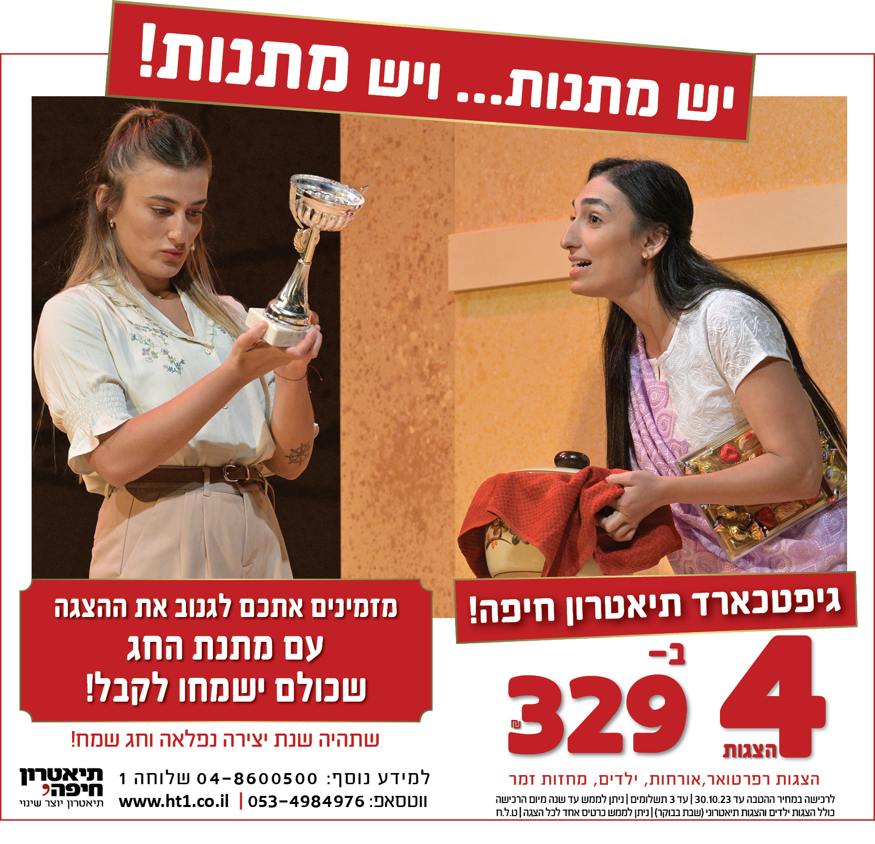 גיפטכארד מתנת חג