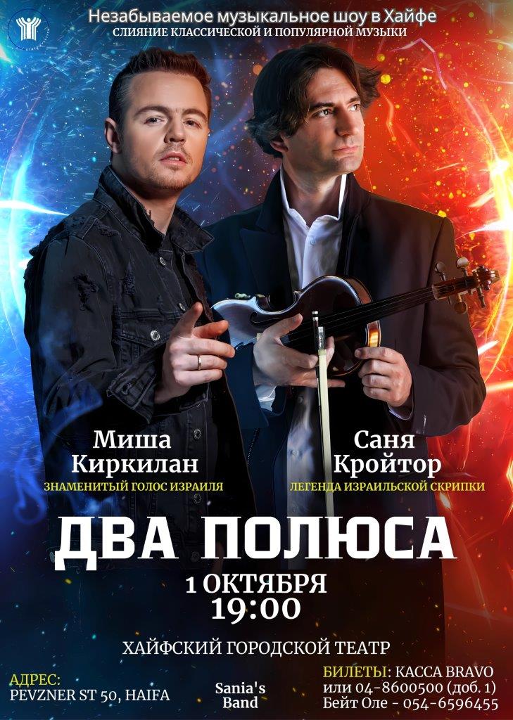 פוסטר שני קטבים