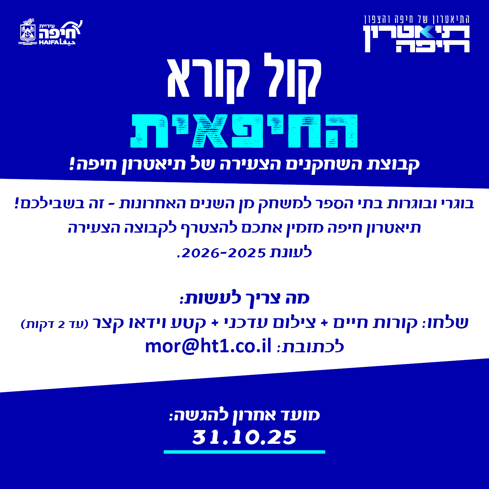 קול קורא החיפאית