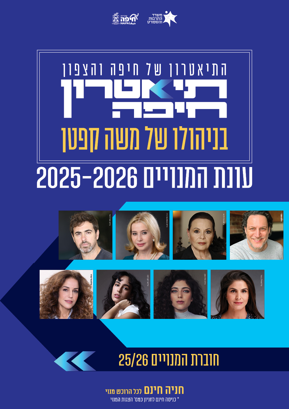 חוברת המנויים 25-26
