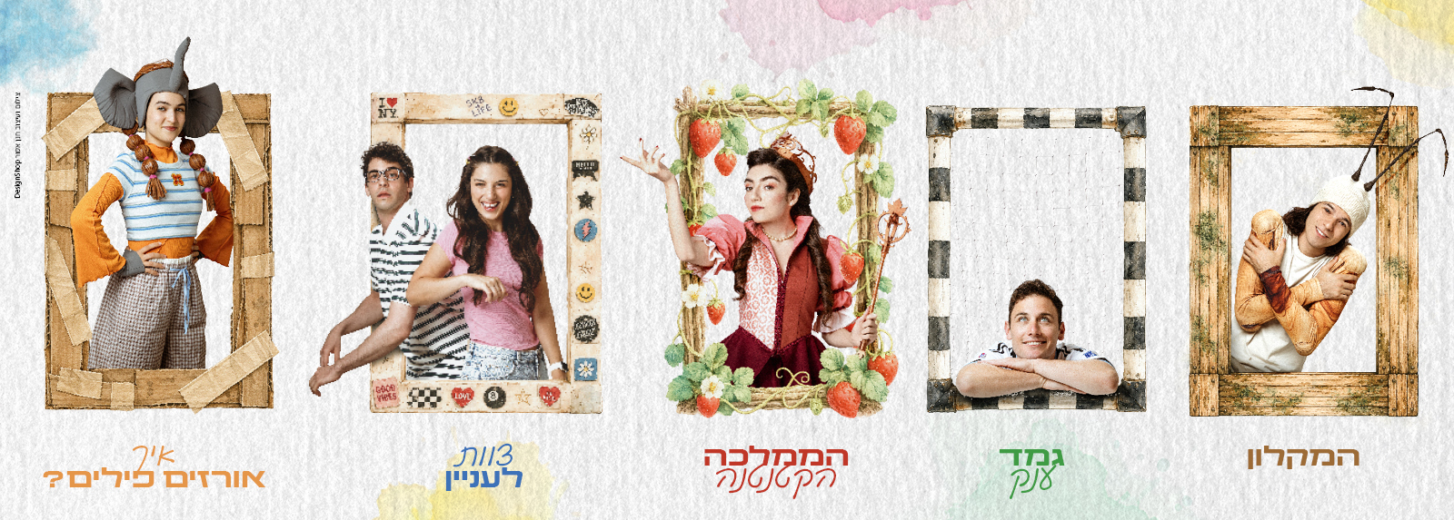 הצגות התחרות