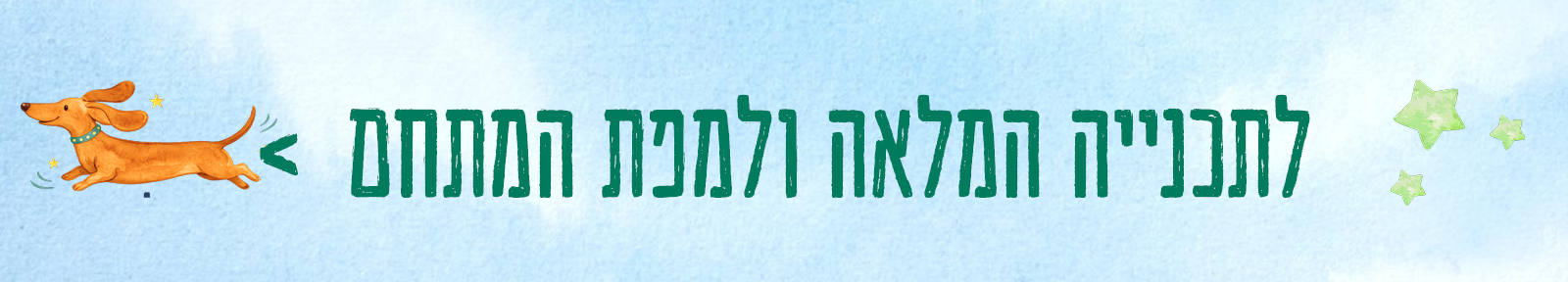 מפת המתחם והתכנייה