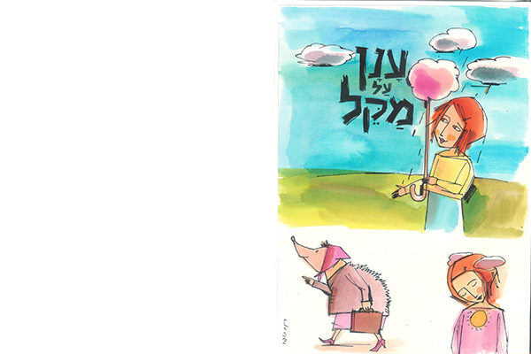 ענן על מקל