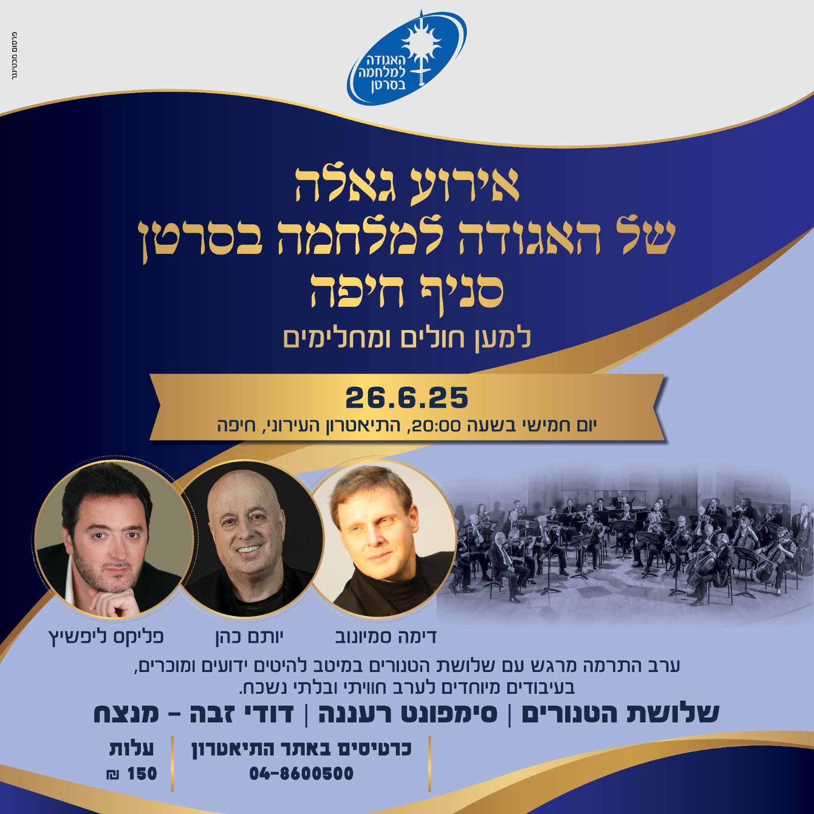 אירוע גאלה