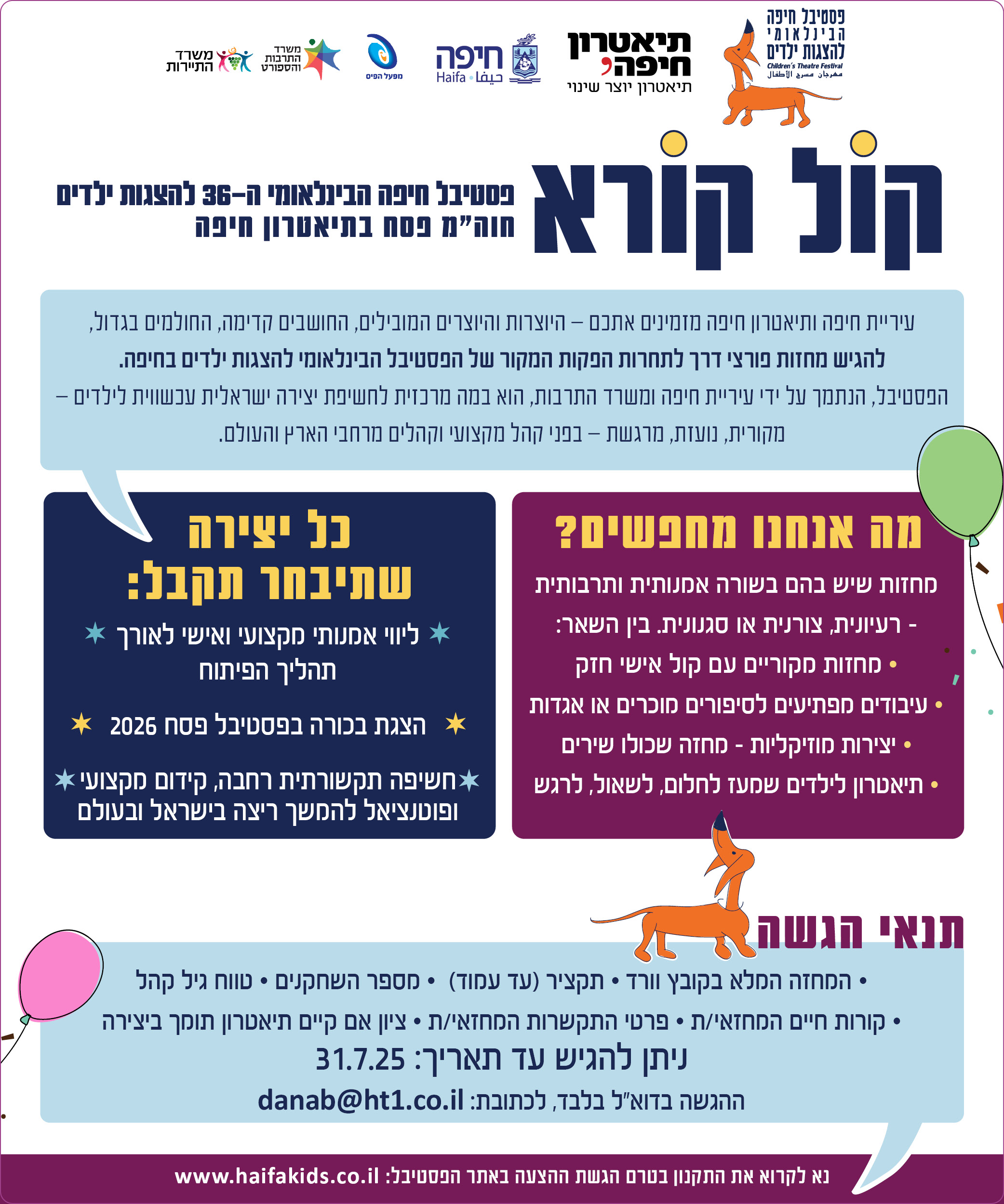 קול קורא