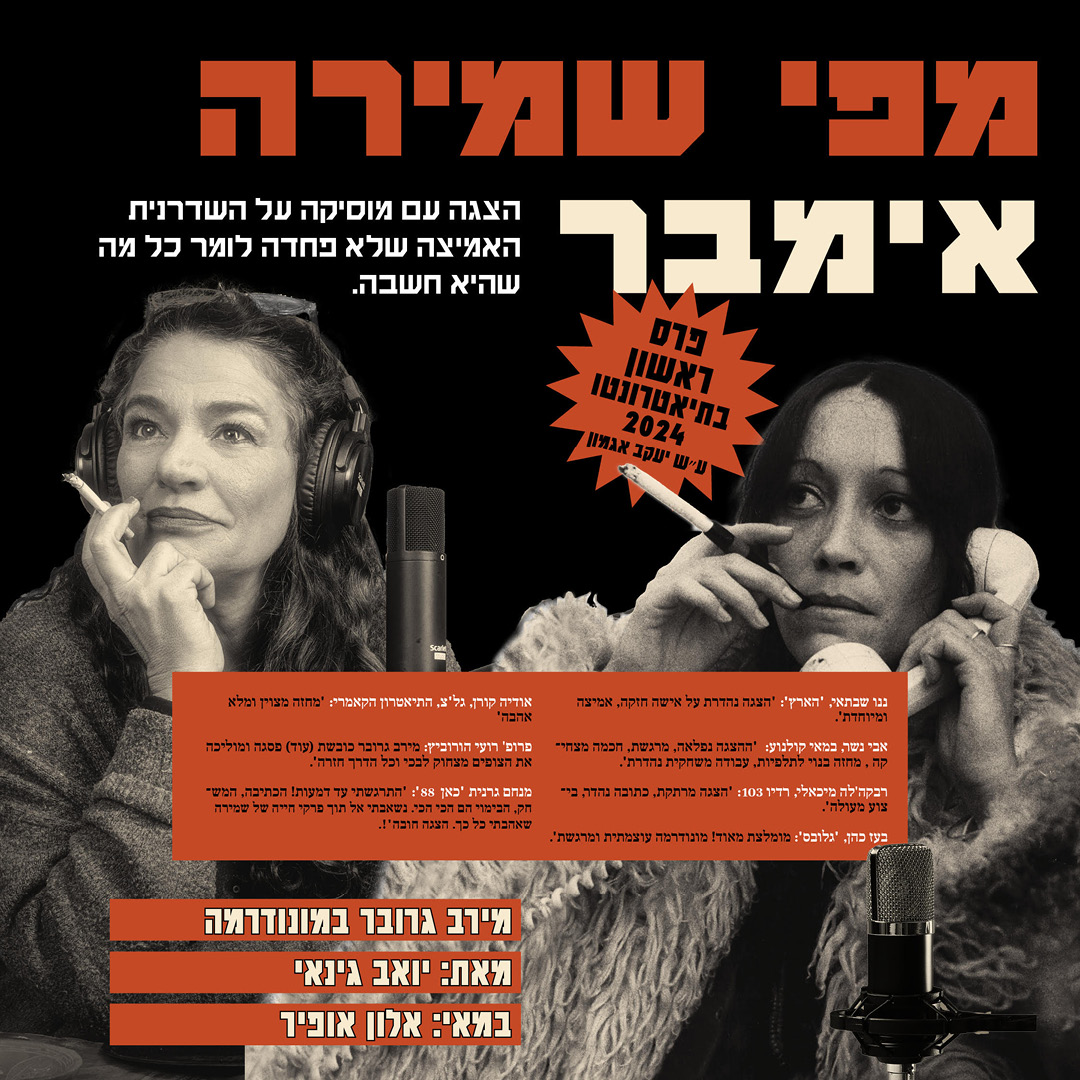 כרזת ההצגה
