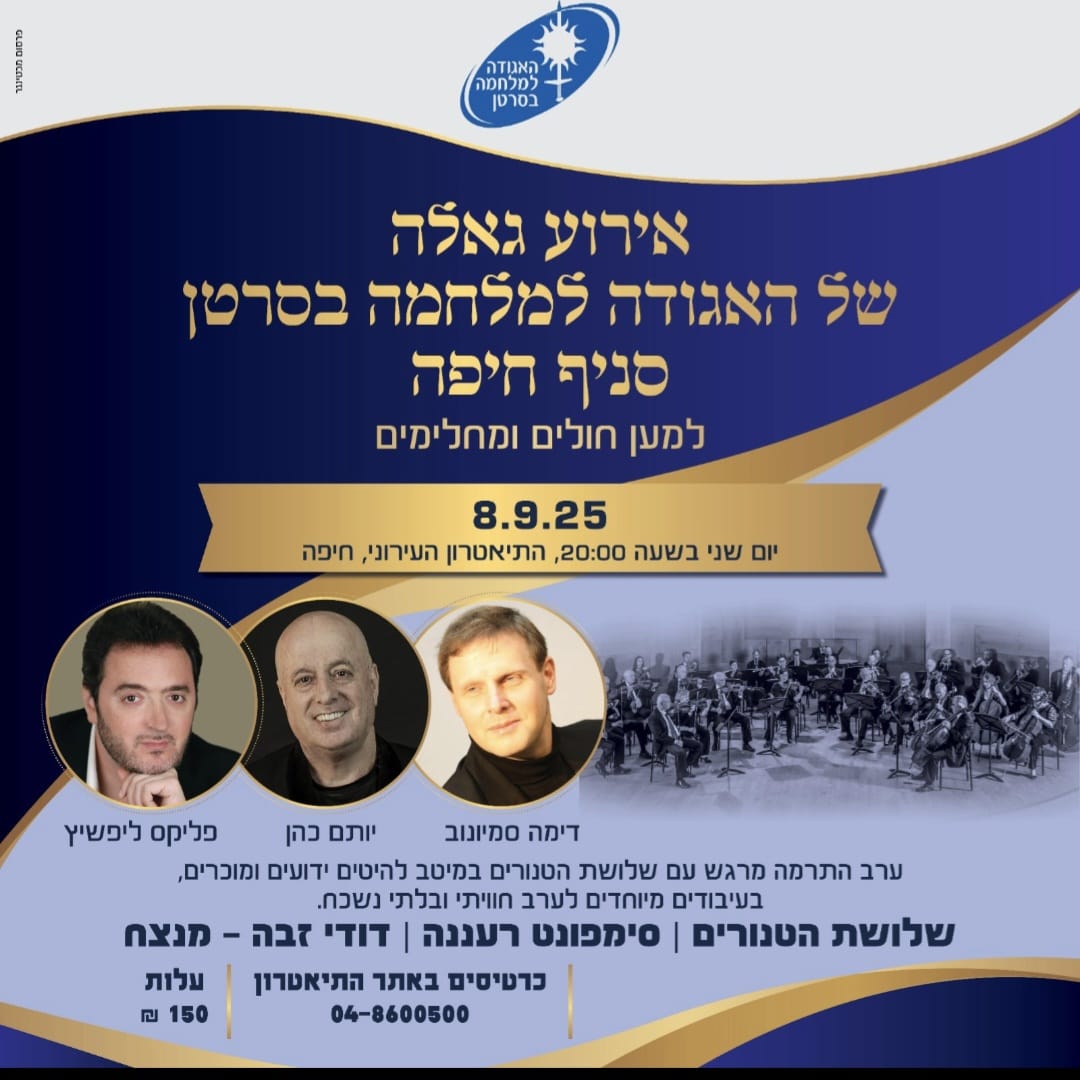 תמונה שלושת הטנורים