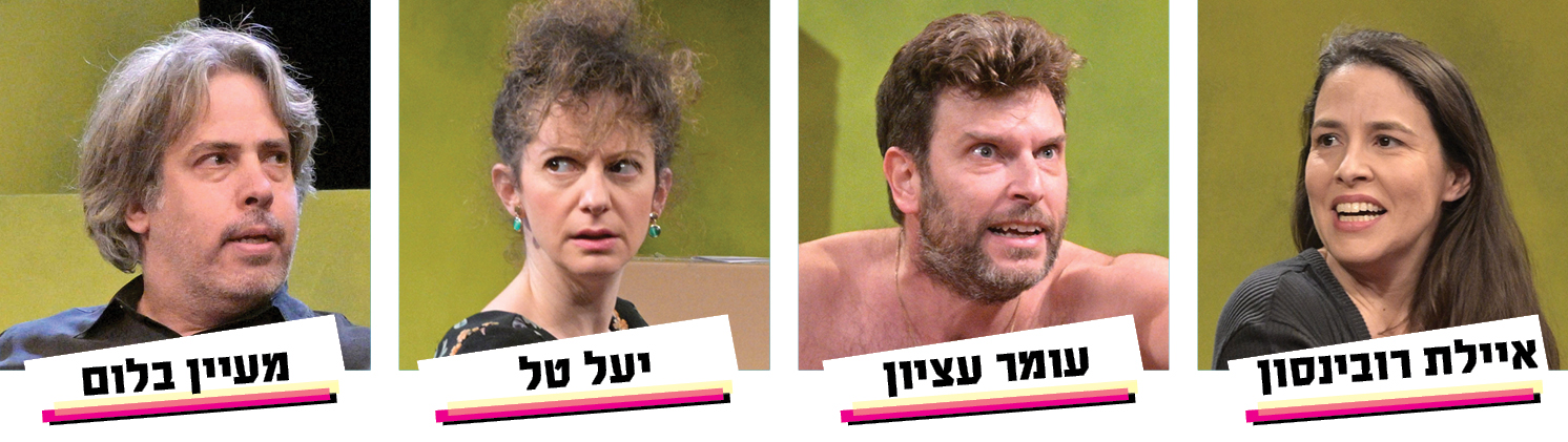 שחקנים מטורללים