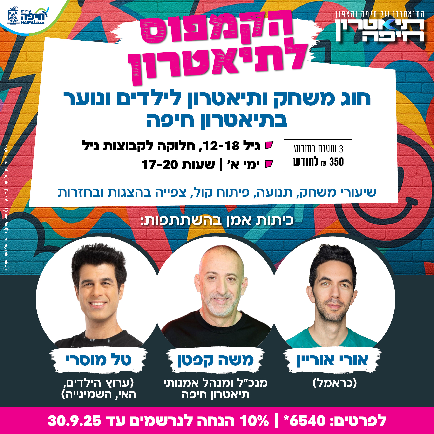 הקמפוס ללימודי משחק